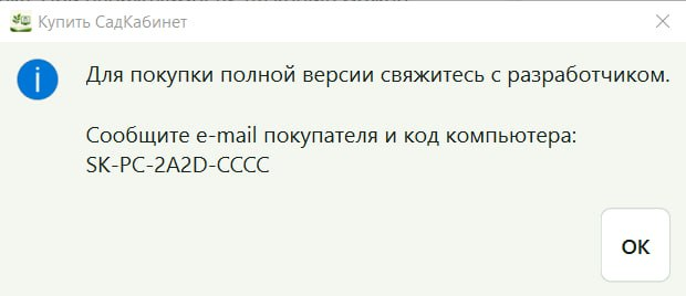 Окно СадКабинет с кодом компьютера