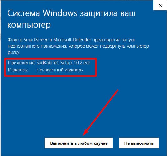 Окно Windows SmartScreen с кнопкой Выполнить в любом случае