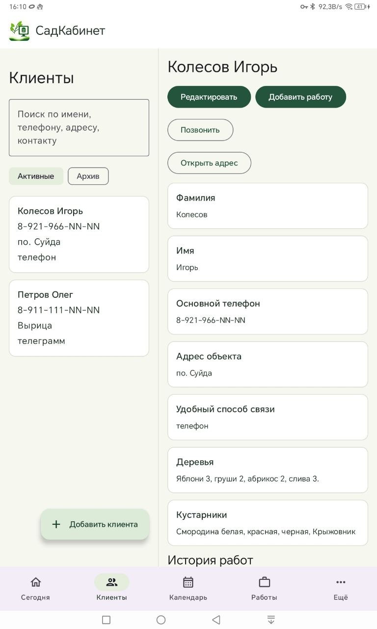 Карточка клиента в Android-версии