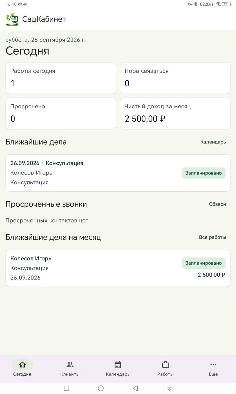 Экран Сегодня в Android-версии