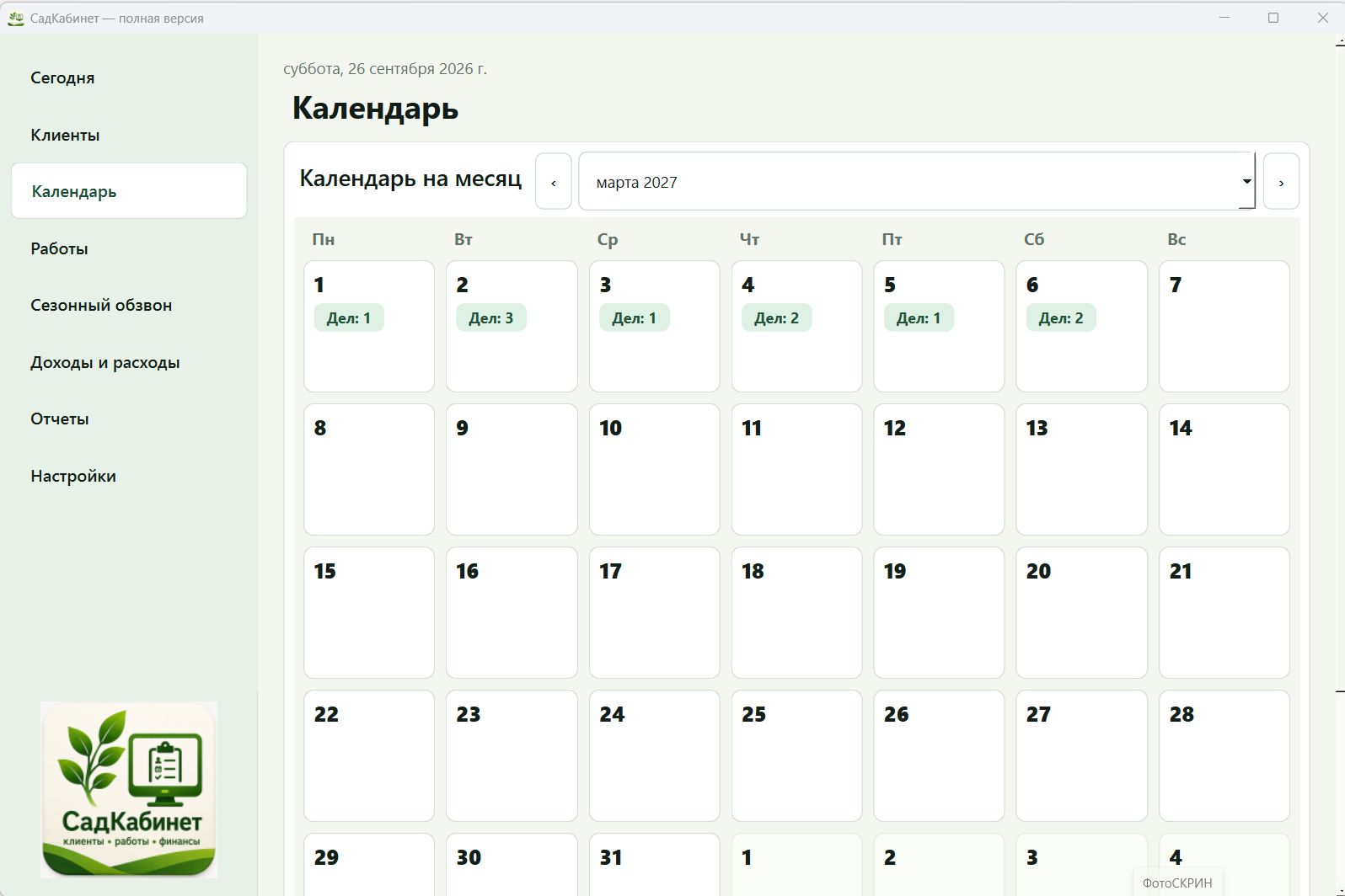 Новый календарь садовых работ