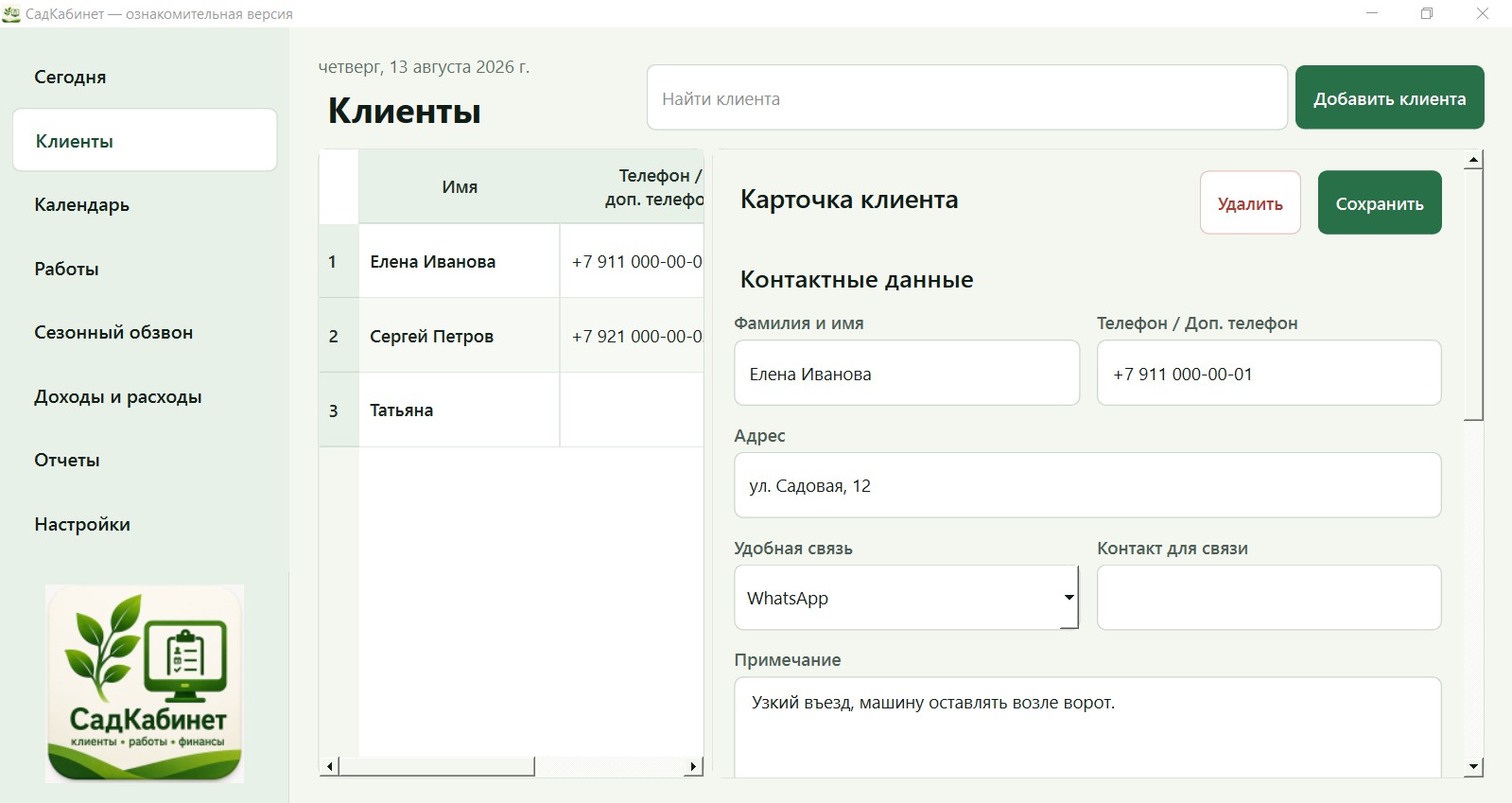 Карточка клиента в СадКабинет