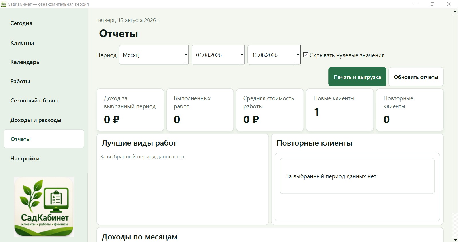 Блокнот, Excel или CRM: что удобнее садовнику