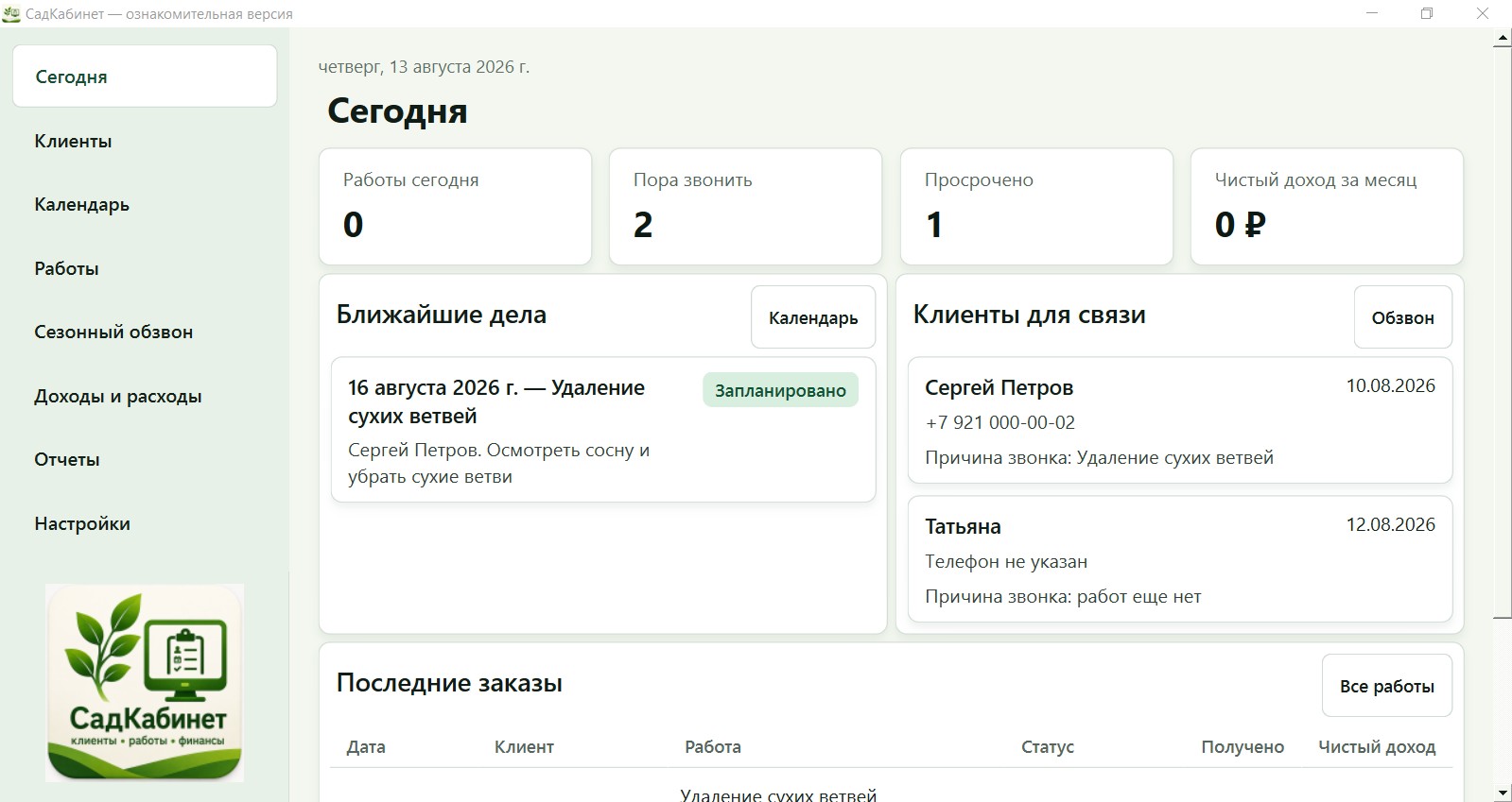 CRM для садовника: нужна ли она частному специалисту